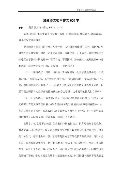 我爱语文初中作文600字