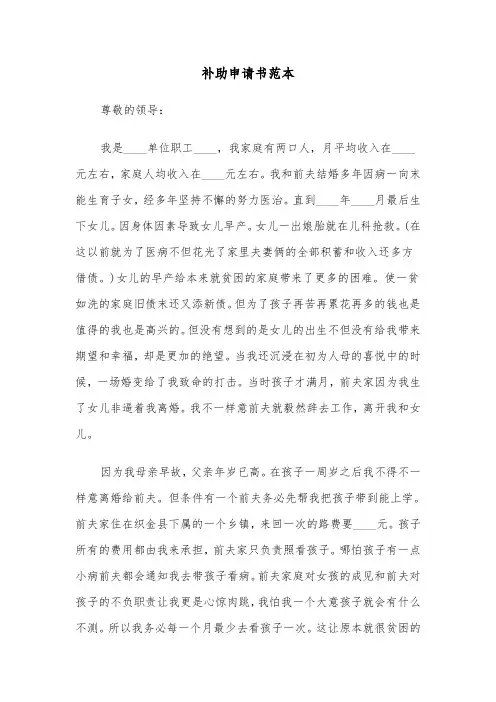 补助申请书范本（六篇）
