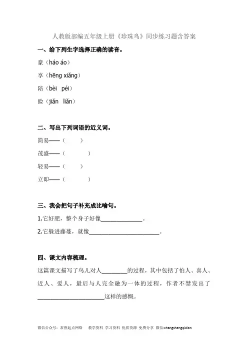 《4 珍珠鸟》同步练习题(含答案)