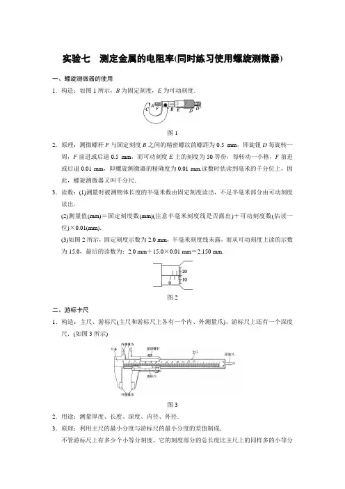 【电学实验】测量金属丝电阻率