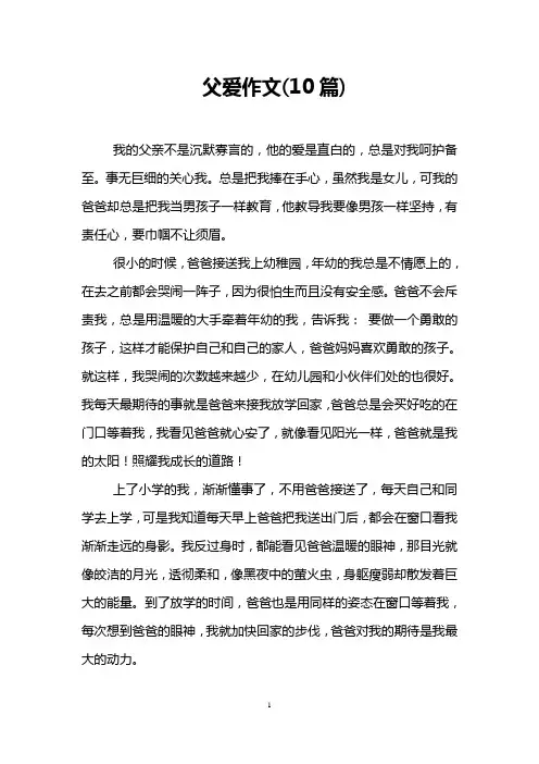 父爱作文(10篇)