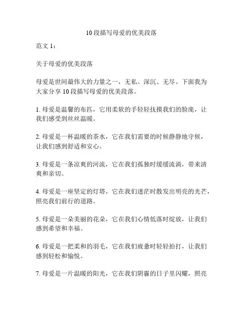 10段描写母爱的优美段落