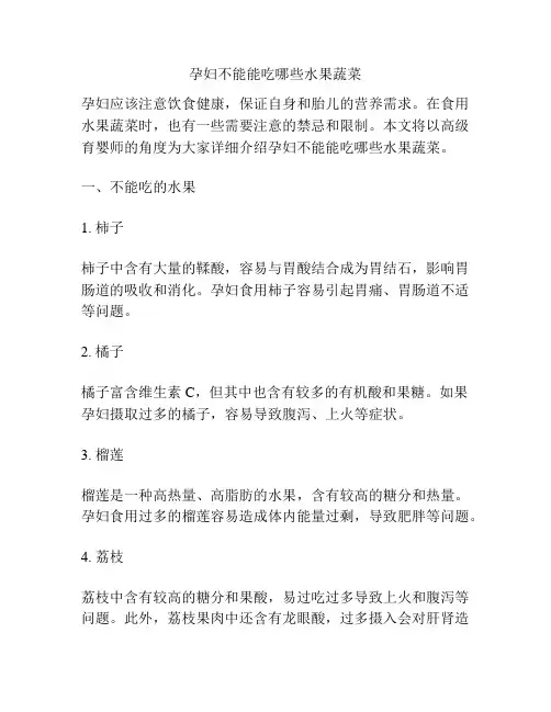 孕妇不能能吃哪些水果蔬菜
