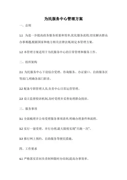 为民服务中心管理方案