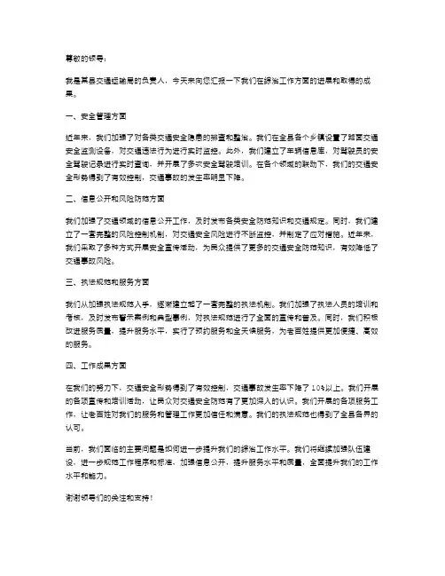 某县交通运输局综治工作述职报告