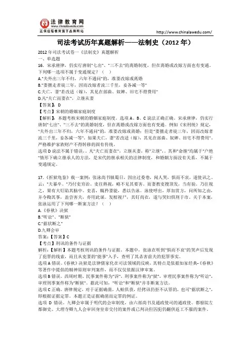 【最新】司法考试历年真题解析——法制史(2012年)