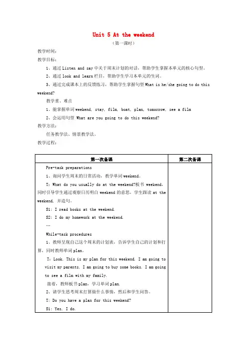 五年级英语上册Module2RelationshipsUnit5Attheweekend教案牛津上海版三起