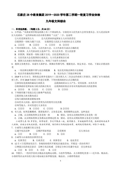 4月18日28中初三模拟文综