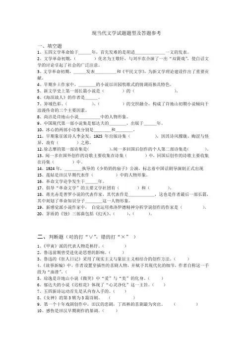 现当代文学试题题型及答题参考