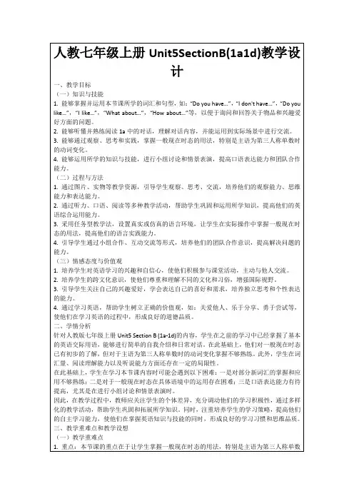 人教七年级上册Unit5SectionB(1a1d)教学设计
