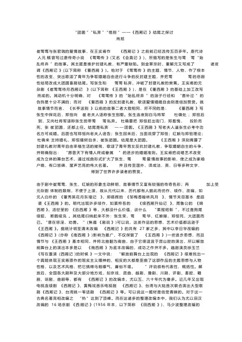 西厢记结局的探讨