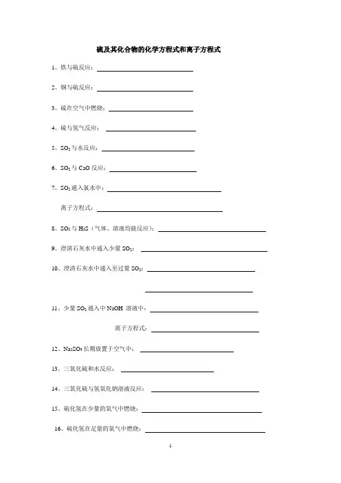 硫及其化合物方程式小结