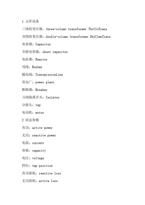 电工常用英语单词