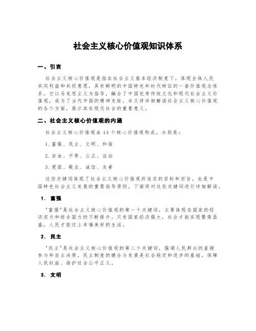 社会主义核心价值观知识体系