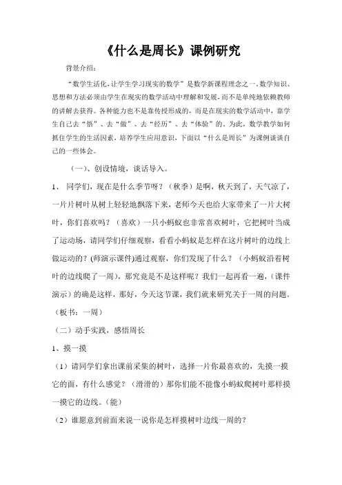 什么是周长