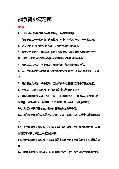 战争简史