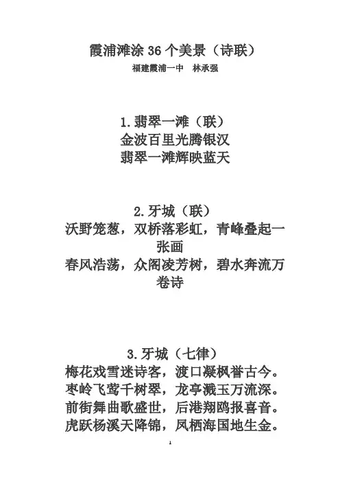 霞浦滩涂36个美景(诗联)