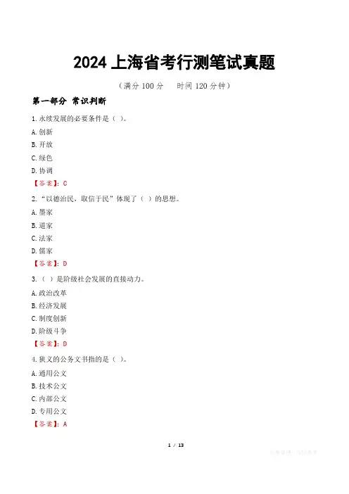 2024上海省考行测笔试真题