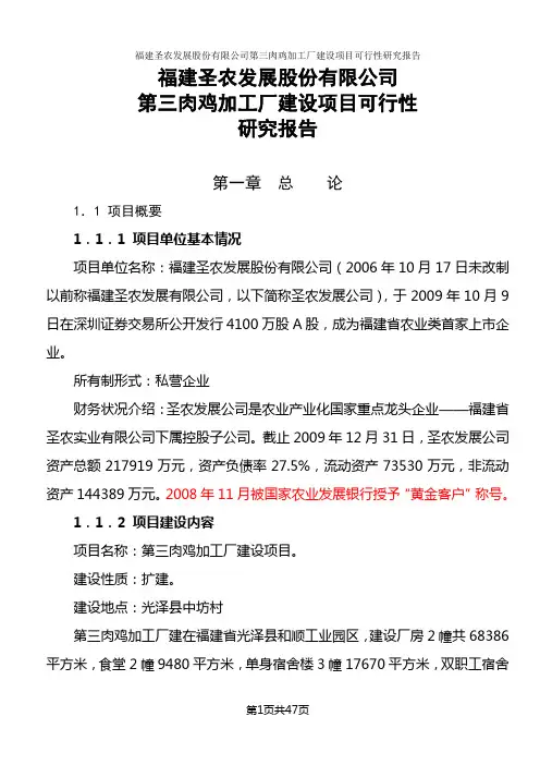 (工厂与企业)第三肉鸡加工厂可研