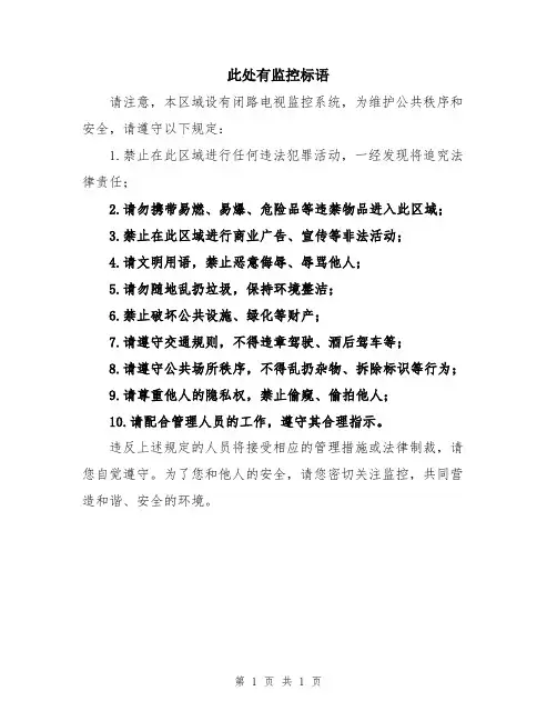 此处有监控标语