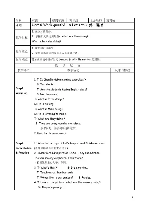 新版pep英语五年级下册Unit 6 Work quietly教案