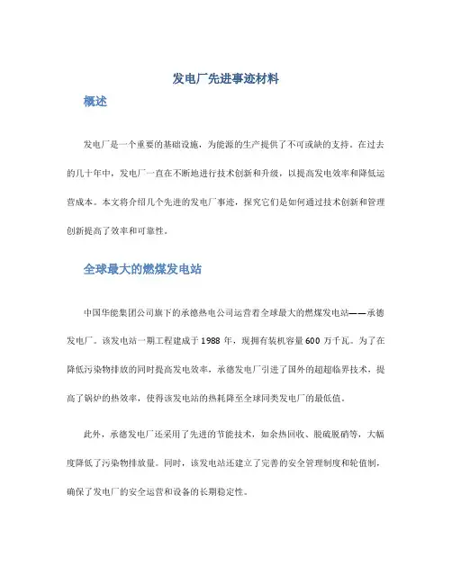 发电厂先进事迹材料