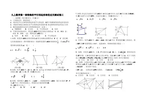 九年级数学上册第一章3特殊的平行四边形培优过关测试卷(含答案)