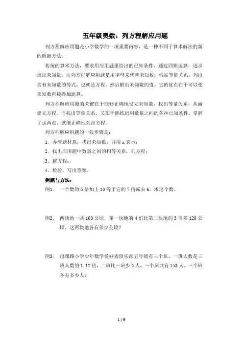 五年级奥数：列方程解应用题