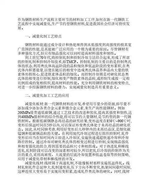 减量化轧制