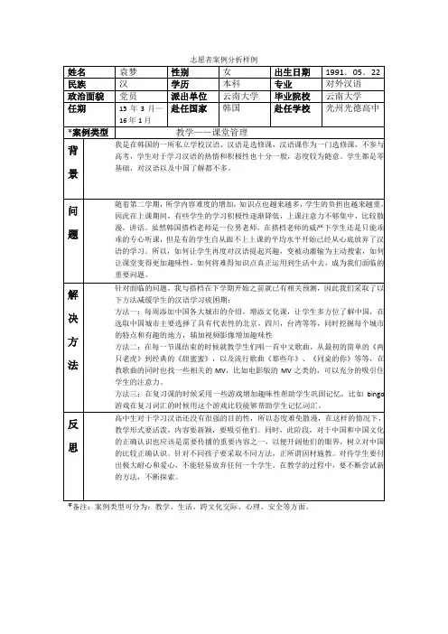 光州-光德高中-袁梦-案例分析