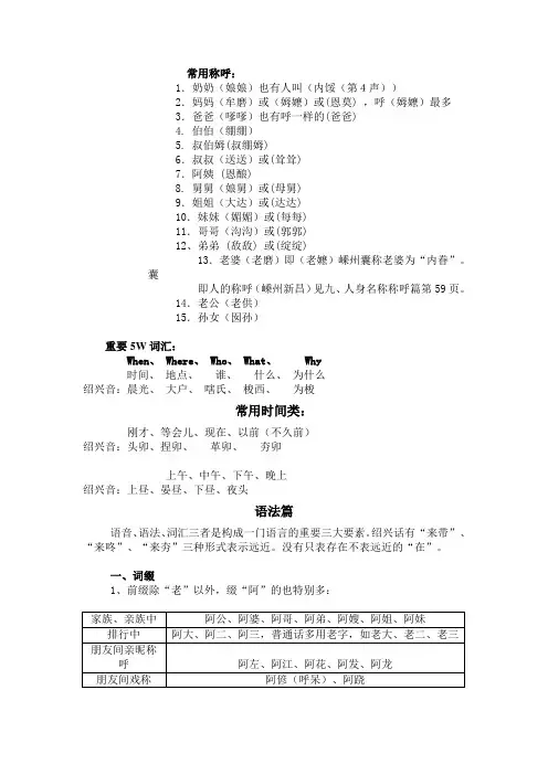 绍兴话学习