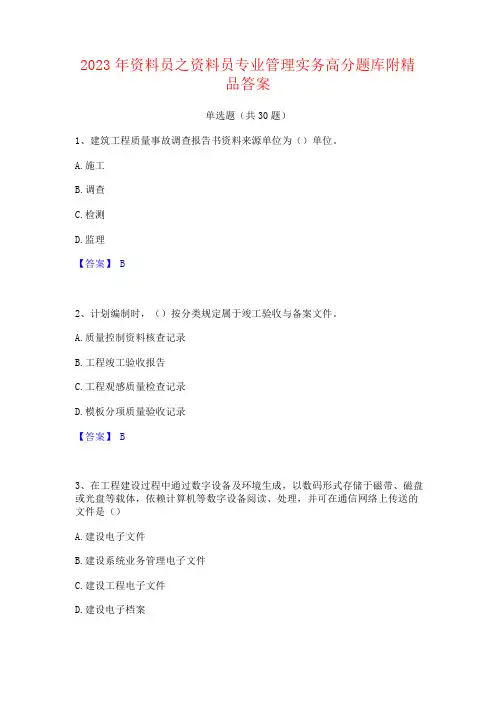 2023年资料员之资料员专业管理实务题库附答案
