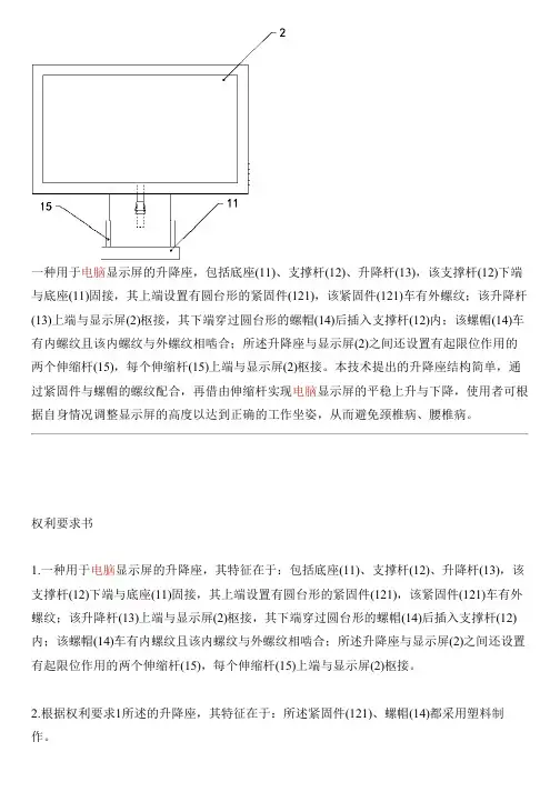 用于电脑显示屏的升降座的生产技术
