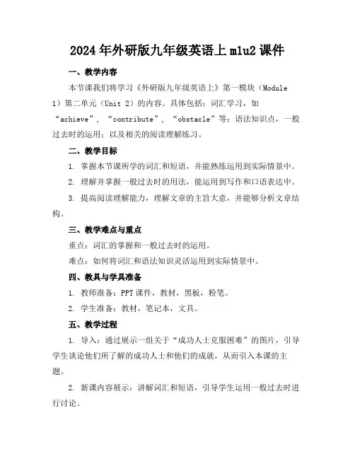 2024年外研版九年级英语上m1u2课件