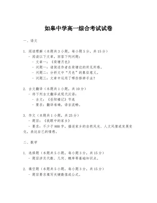 如皋中学高一综合考试试卷