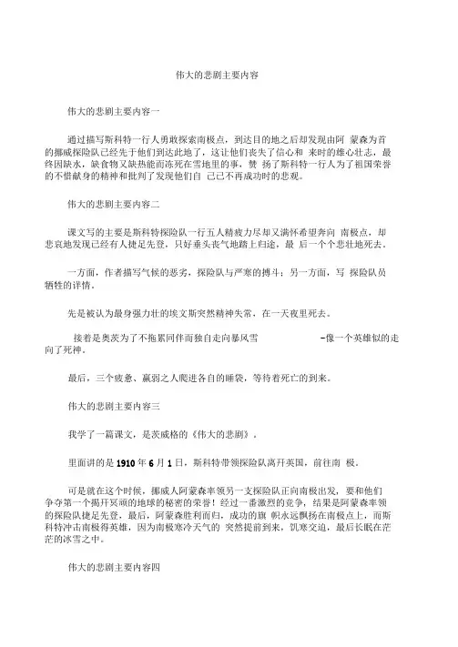伟大的悲剧主要内容