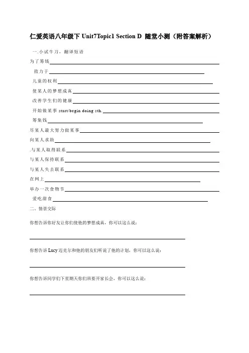 Unit7 Topic1 SectionD-仁爱版英语八年级下册随堂小测