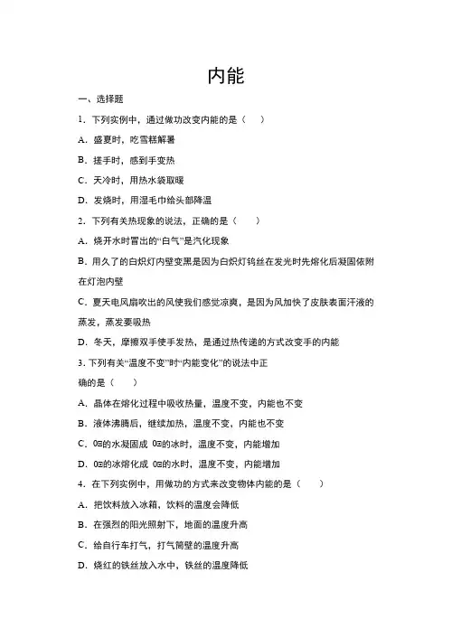 2021年中考物理综合复习——内能