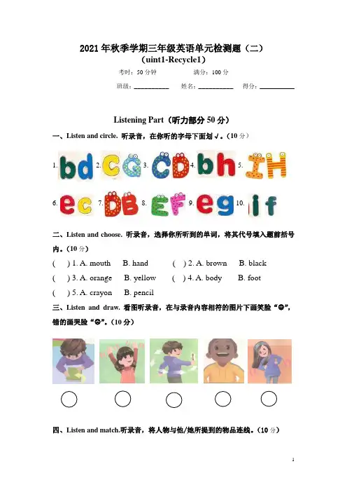 2021年秋PEP英语三年级上册(1-3单元)单元检测题(含听力材料)