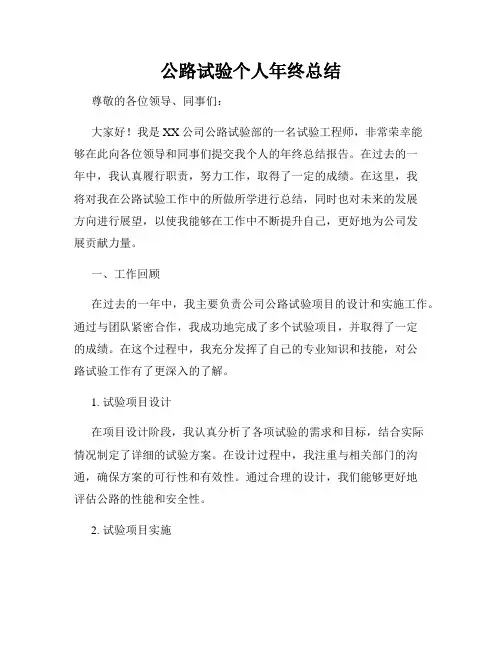公路试验个人年终总结