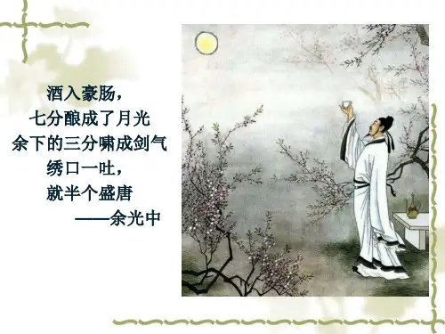 《将进酒》PPT课件