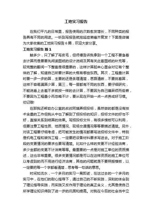工地实习报告
