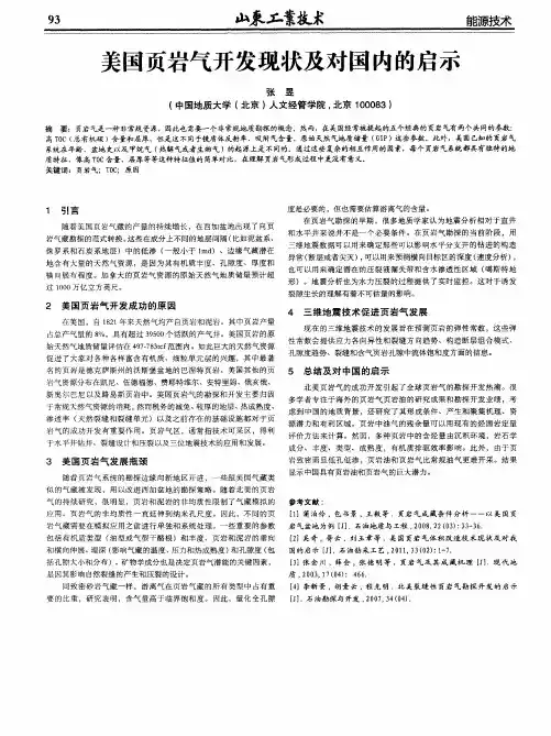 美国页岩气开发现状及对国内的启示