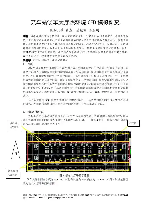 264 某车站候车大厅热环境CFD模拟研究