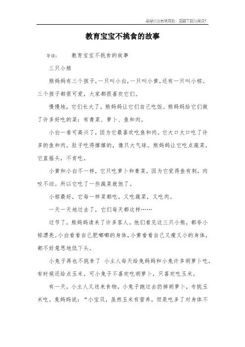 教育宝宝不挑食的故事