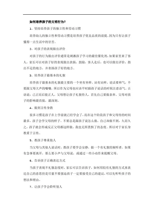 如何培养孩子的文明行为