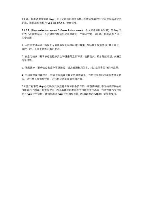 giii验厂标准