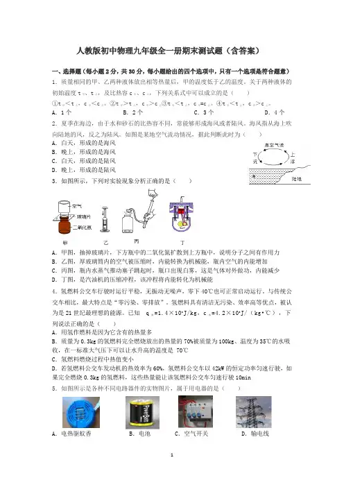 人教版初中物理九年级全一册期末测试题.docx27