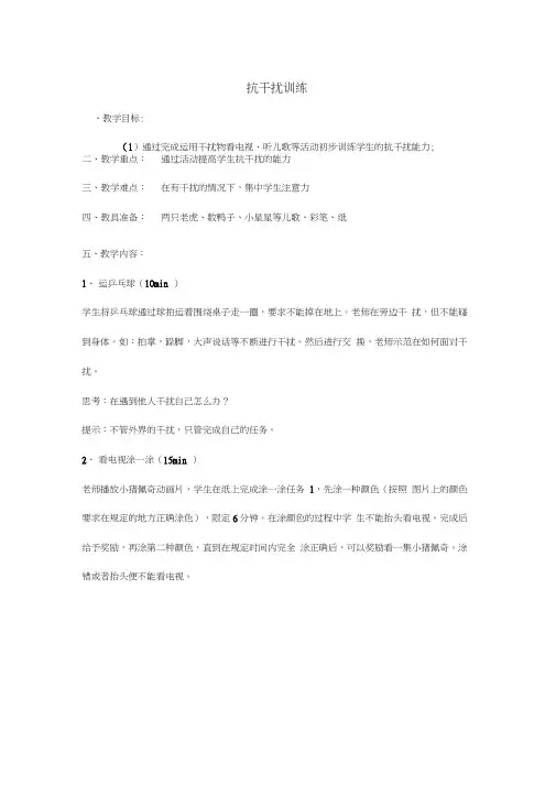 抗干扰训练