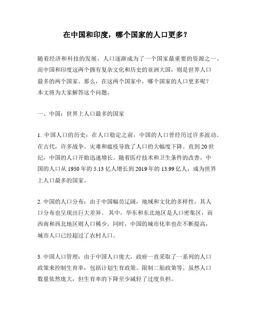 在中国和印度,哪个国家的人口更多？